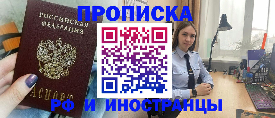 прописка законно в Астрахани